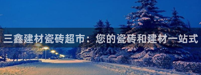 杏鑫注册登陆