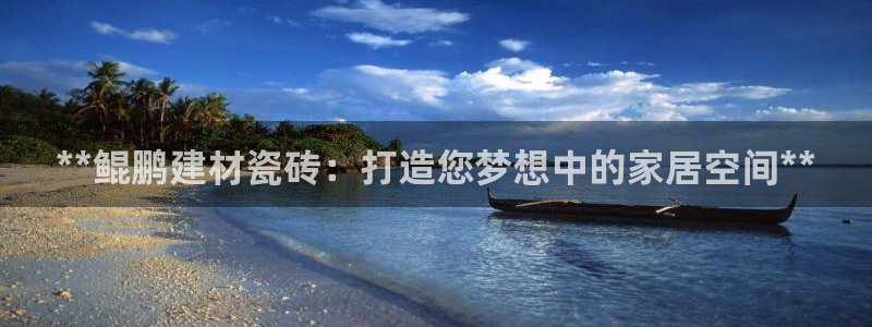 杏鑫平台下载安装