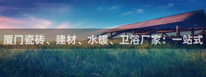 杏鑫娱乐官方网站客户端登录